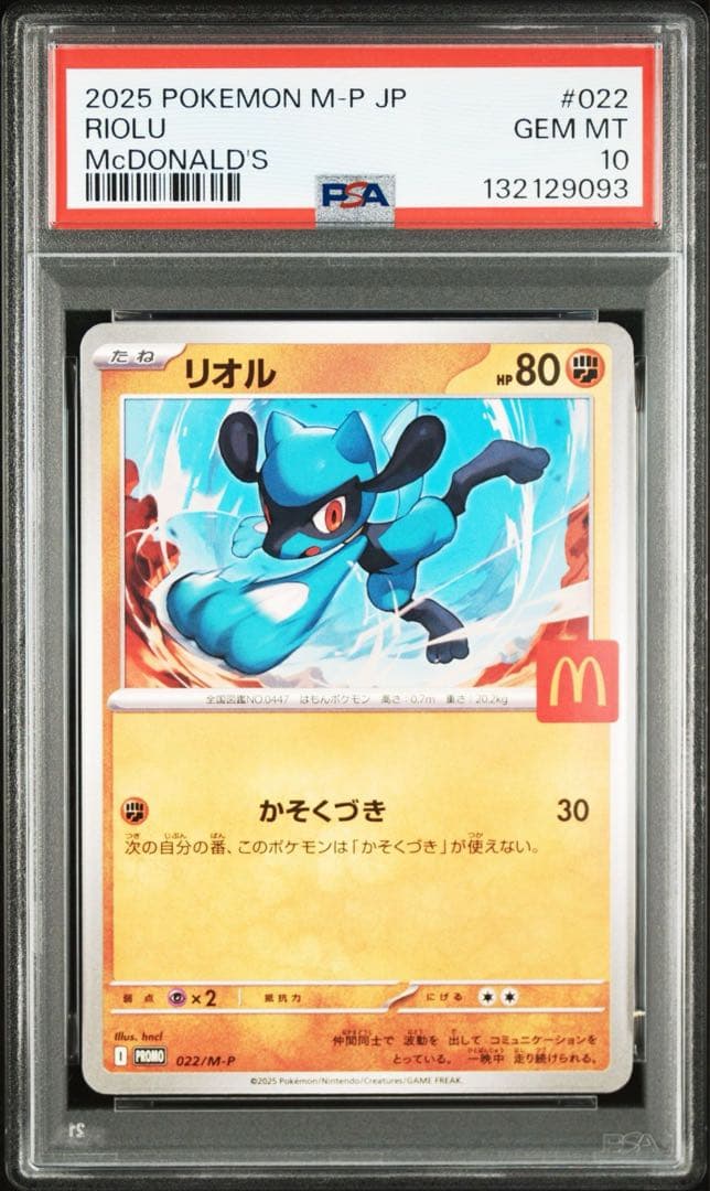 PSA 10 連番 マクドナルド 6枚セット マック ピカチュウ プロモ
