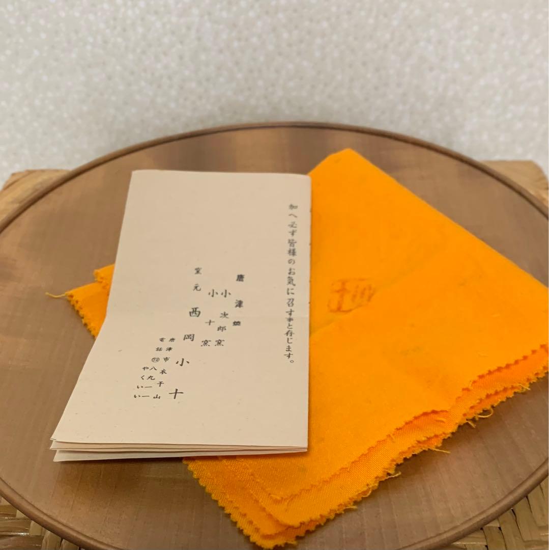 【秀作】 酒器　西岡小十 作　絵斑唐津ぐい呑