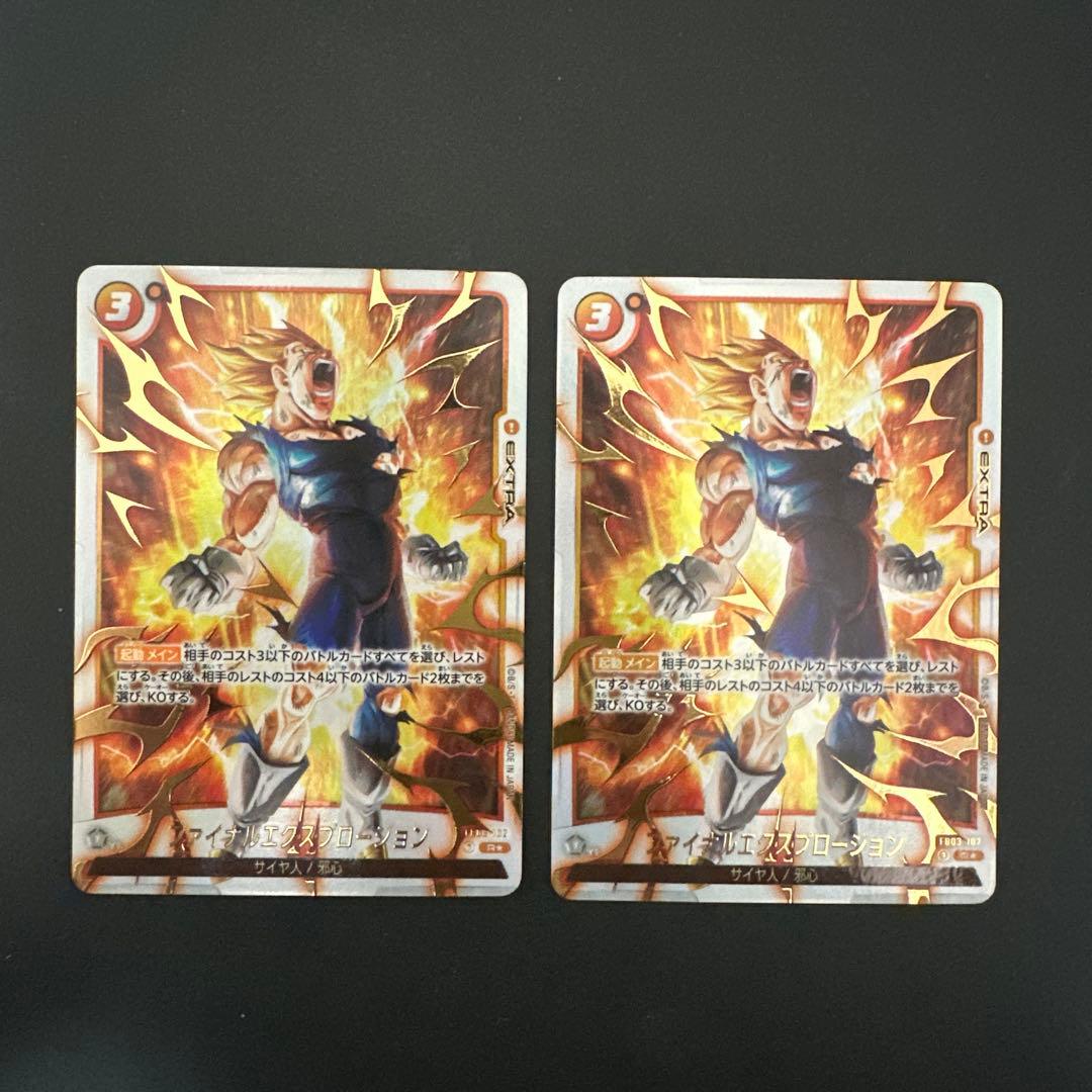 DBFW ファイナルエクスプロージョン パラレル 2枚セット