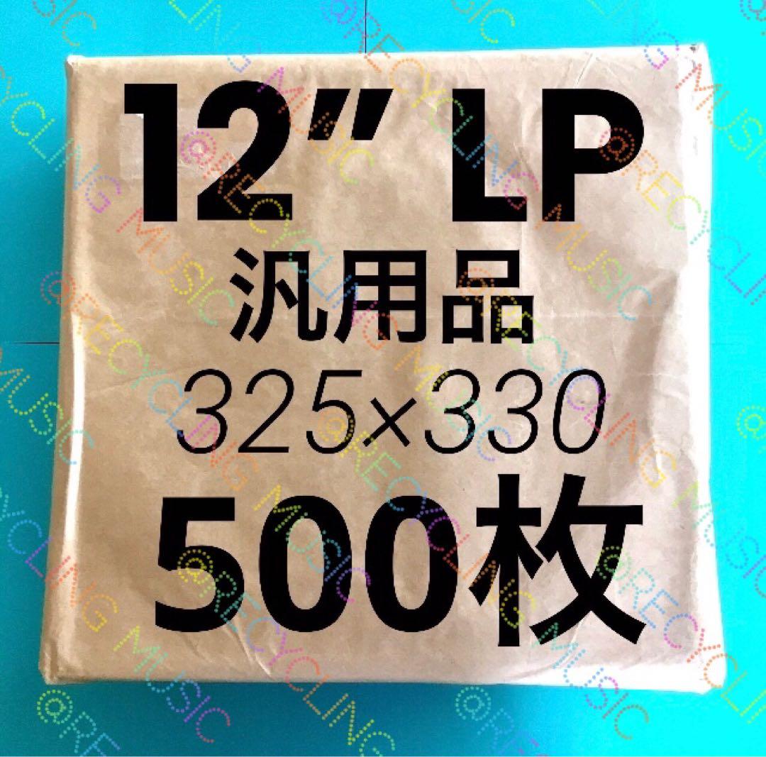LP外袋　500枚　ビニールカバー　厚口　ビニール保護袋　12インチレコード