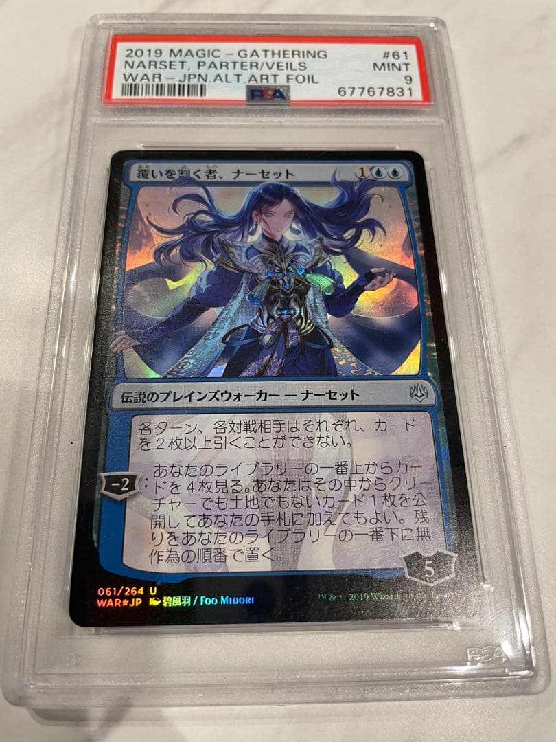 覆いを割く者、ナーセット　初期版　FOIL PSA9