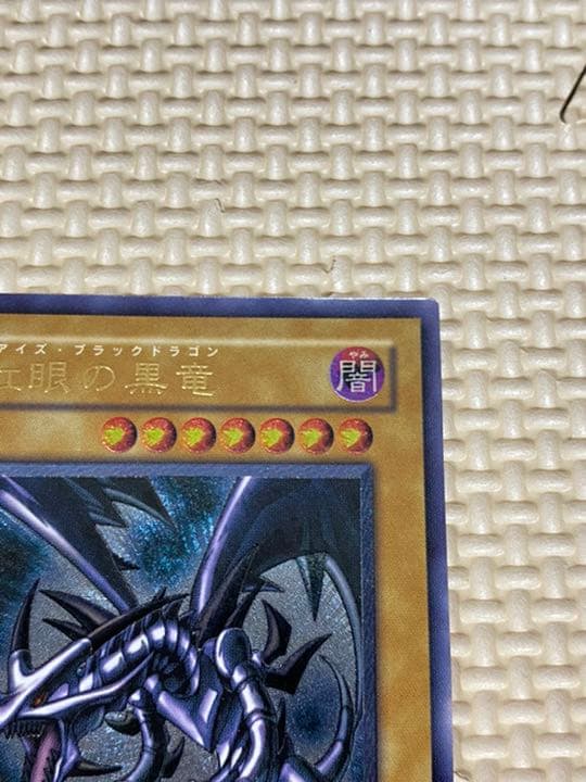 ◇最終値下げ◇遊戯王 真紅眼の黒竜 レッドアイズ レリーフ アルティメット