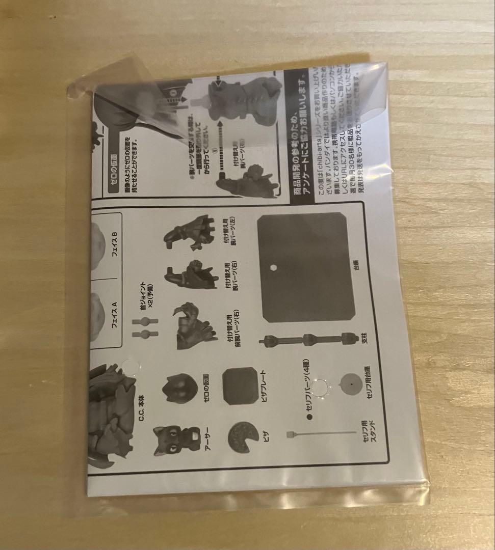 チビアーツ／C.C.（コードギアス 反逆のルルーシュ｜フィギュア）