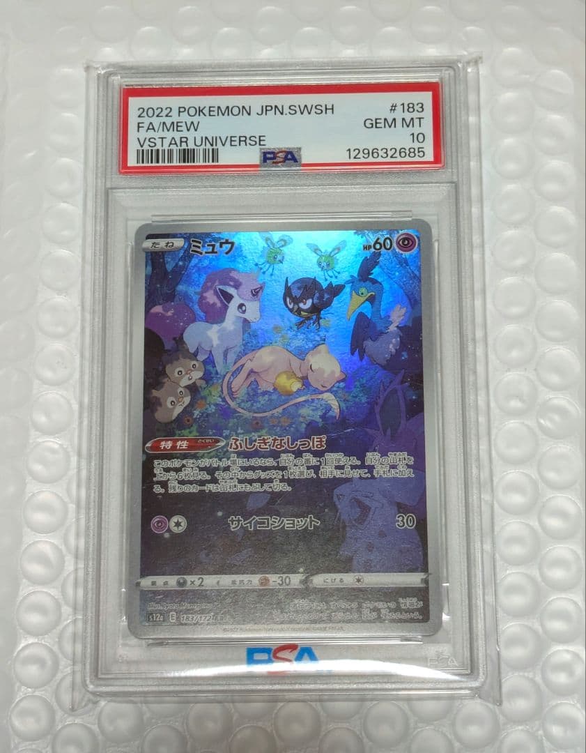 ミュウ AR S12a VSTARユニバース 183/172 PSA10