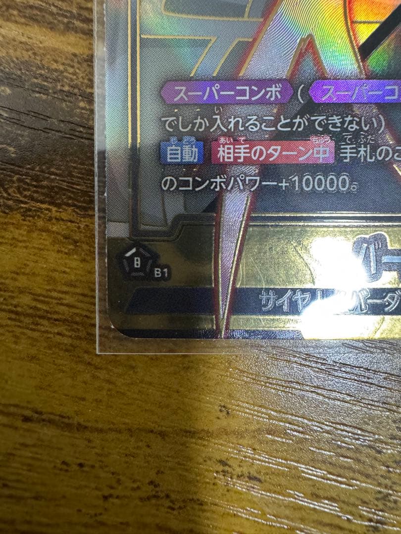 ドラゴンボール フュージョンワールド FB07-122パラレル　FB08-111