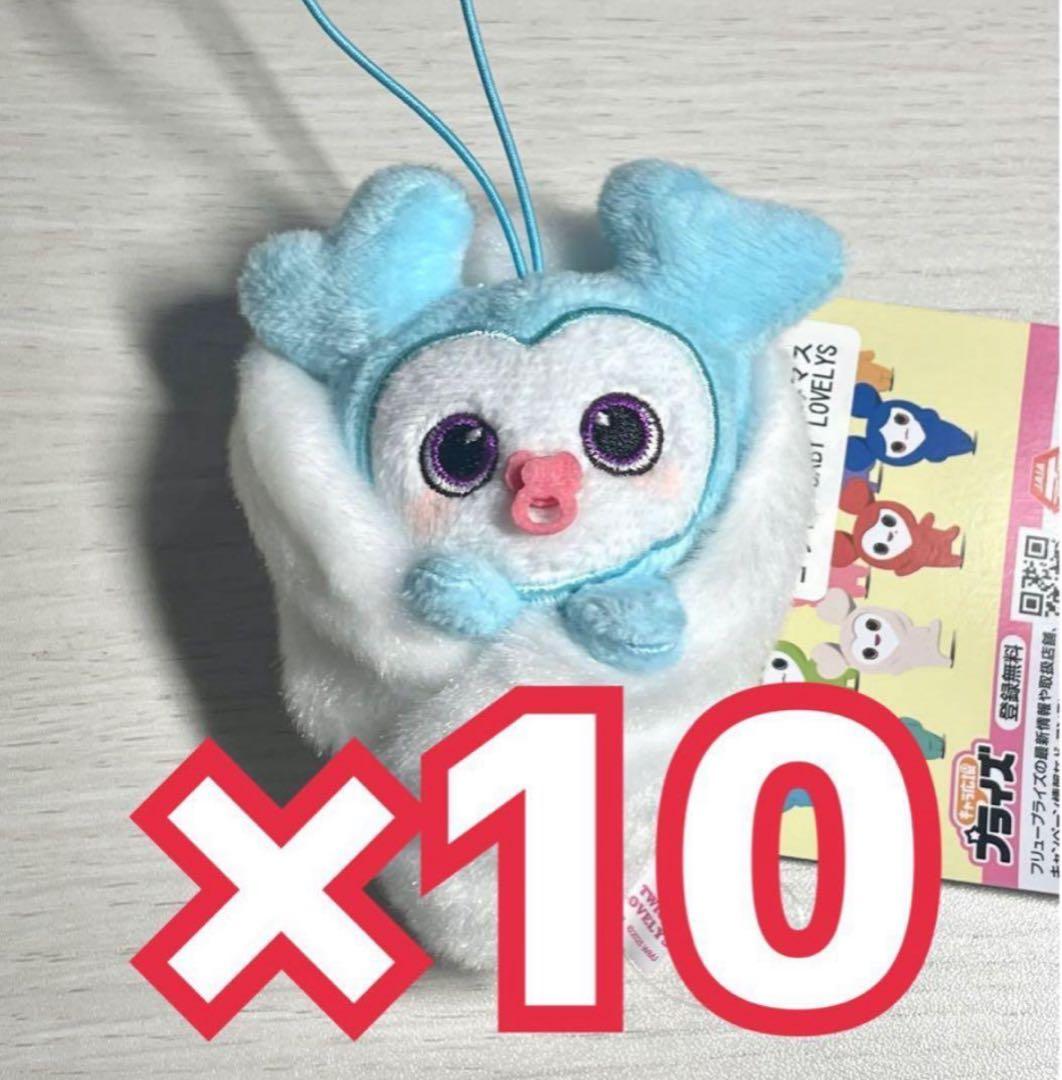 GIGO限定　TWICE LOVELYS　おくるみマスコット　ナヨン　10点