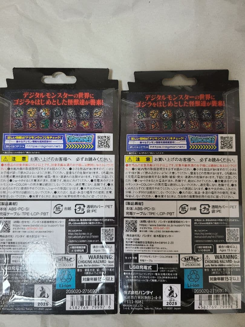 ★新品未開封★デジタルモンスター ゴジラ70th Edition 2個セット