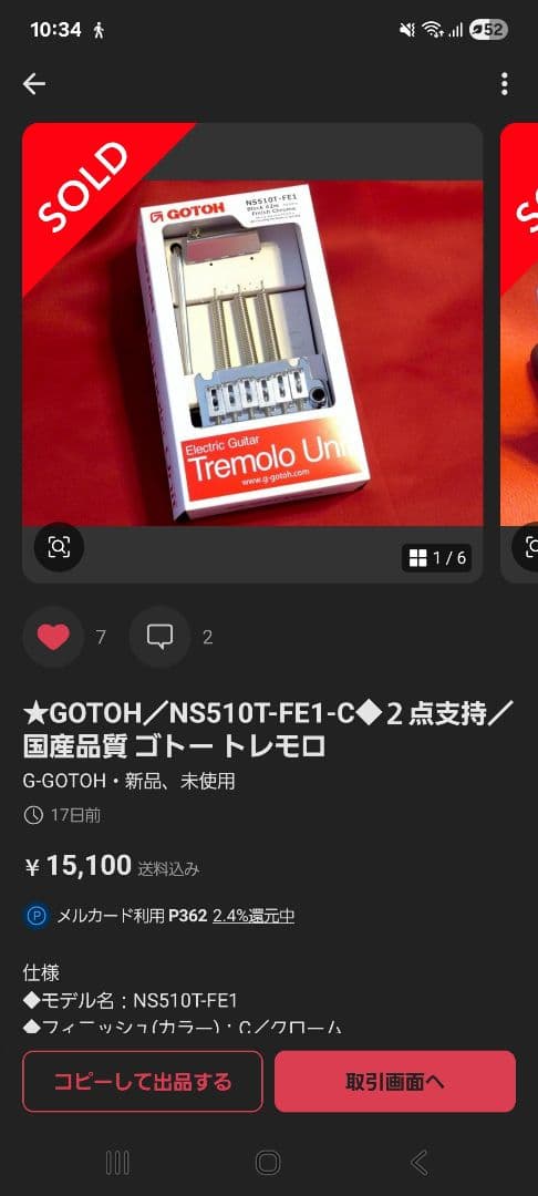 どん　エレキギターカスタムオーダー　製作完了