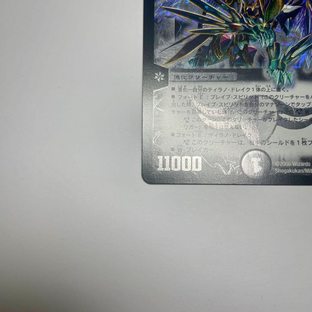 ワンオーナー　覇竜凰ドルザバード　初期　1038