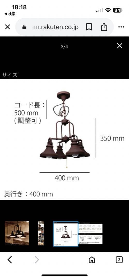 RUSTY FOUR CUP LIGHT アイアンブラック黒プルスイッチライト