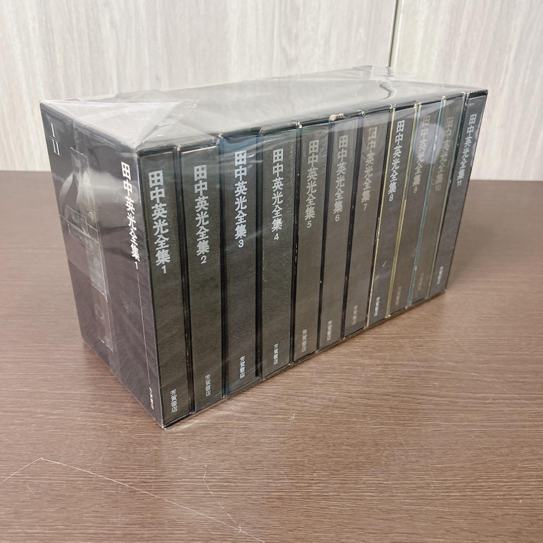 田中英光全集 全巻 全11巻 セット 芳賀書店 初版