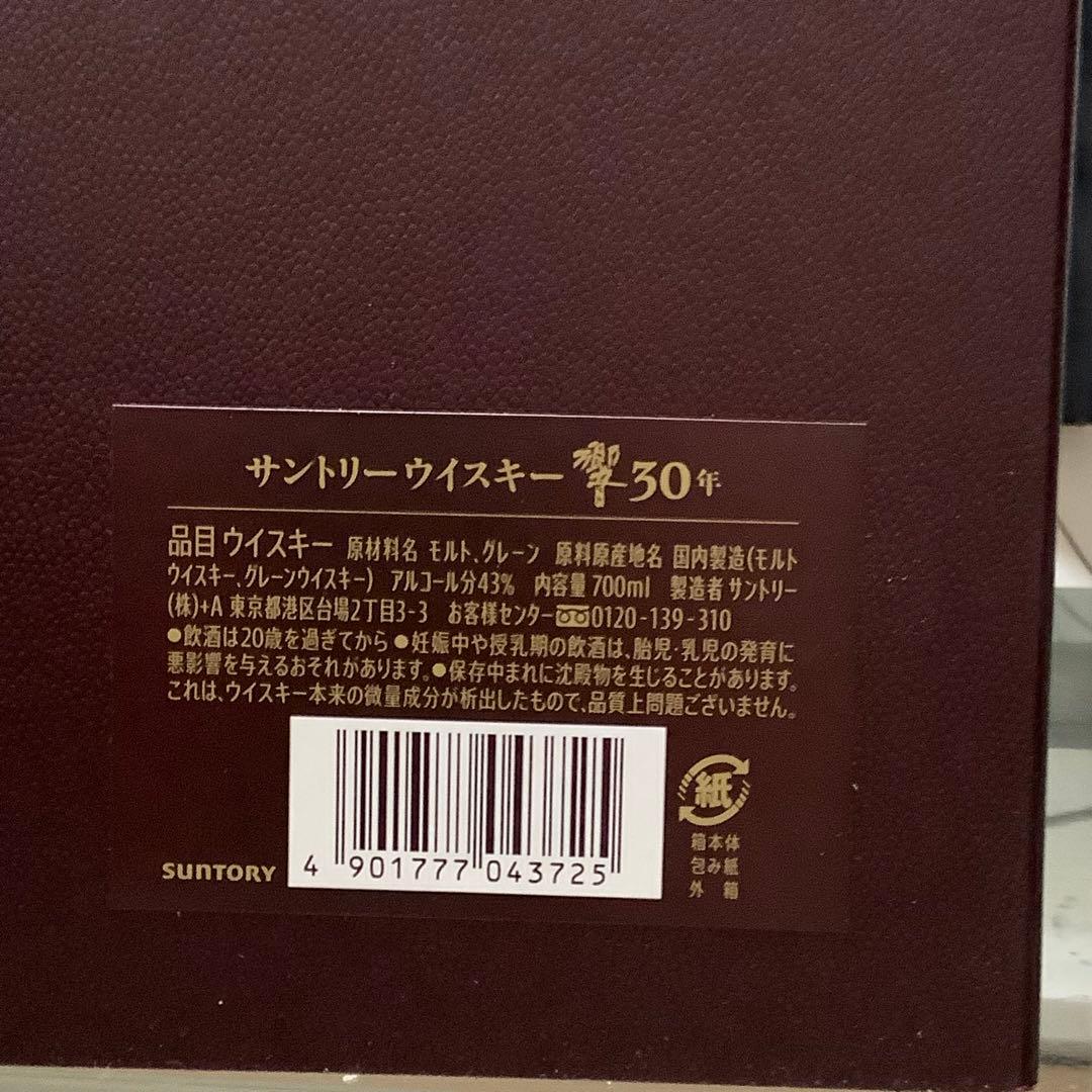 サントリー 響30年 [ ウイスキー 日本 700ml ] [ギフトBox入り]