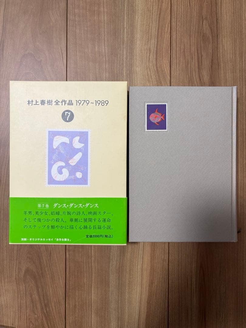 村上春樹著作集 1979-1989 全8巻