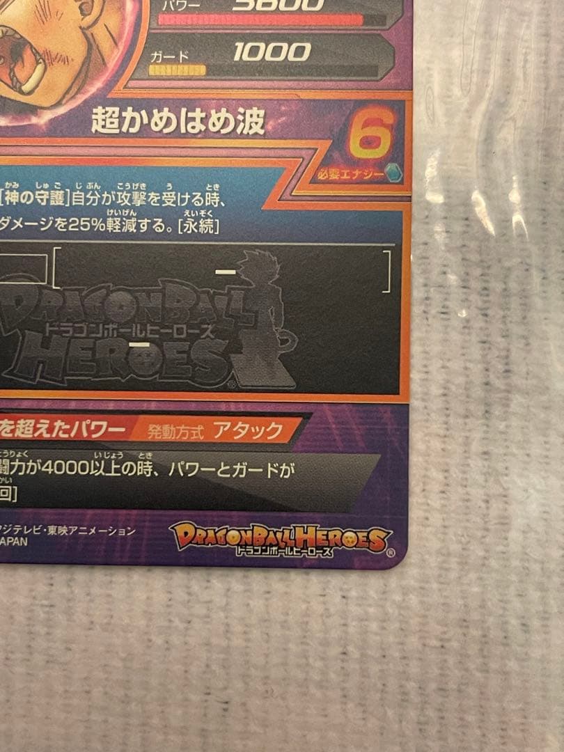 ドラゴンボールヒーローズ　GDPB-46 孫悟空