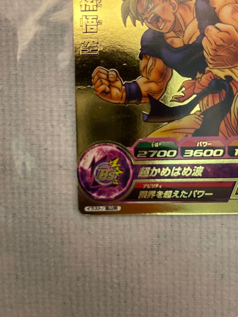 ドラゴンボールヒーローズ　GDPB-46 孫悟空