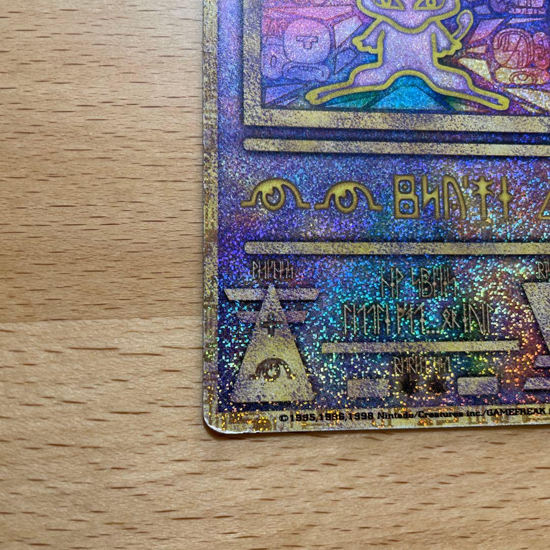 古代ミュウ 映画プロモ 第1世代 1996~1999 Nintedo