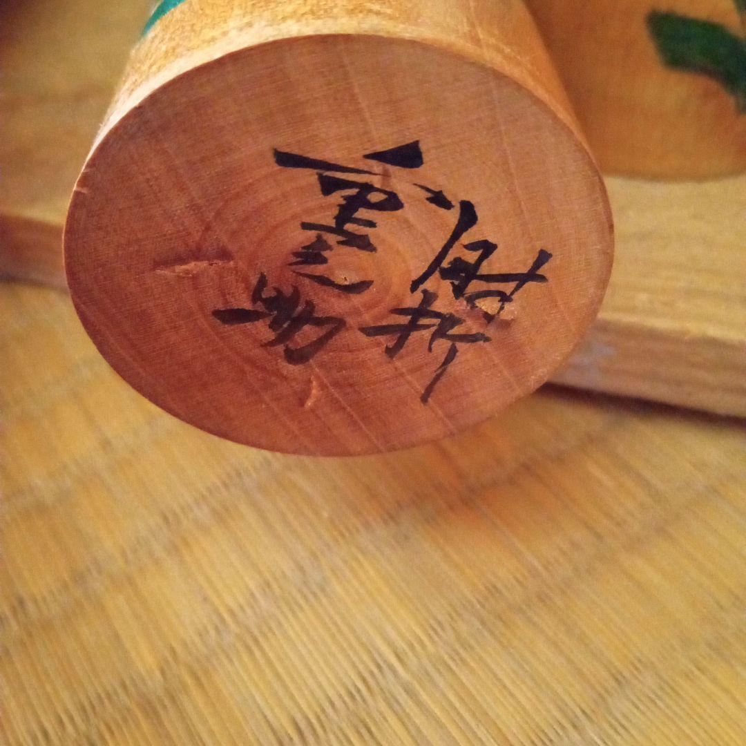 e9伝統こけし！　　肘折系　佐藤一族　10本