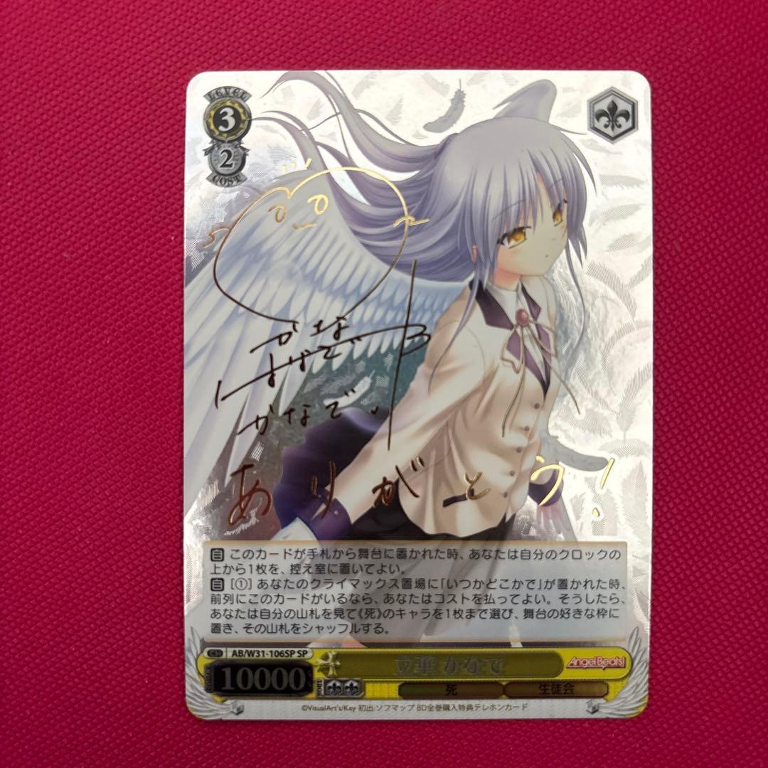 ヴァイス　サイン　立華　かなで　天使　WS SP Angel Beats!
