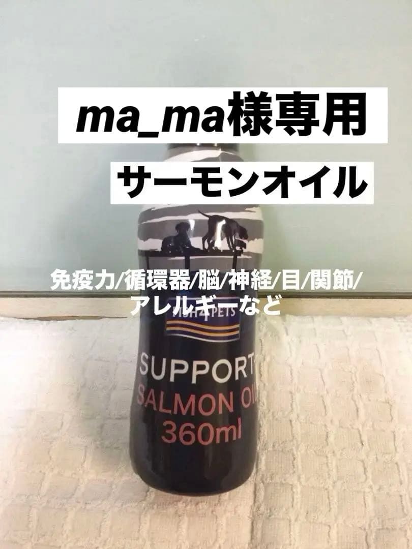 ma_ma　フィッシュ4ドッグ　サーモンオイル　360ml×2