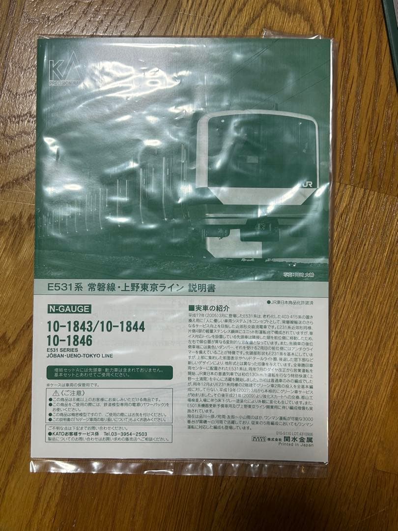 KATO e531系常磐線・上野東京ライン10両セット