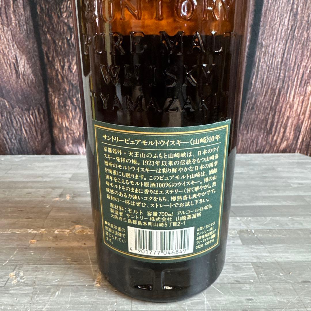 【未開封】サントリー 山崎10年 ピュアモルトウイスキー グリーンラベル 700