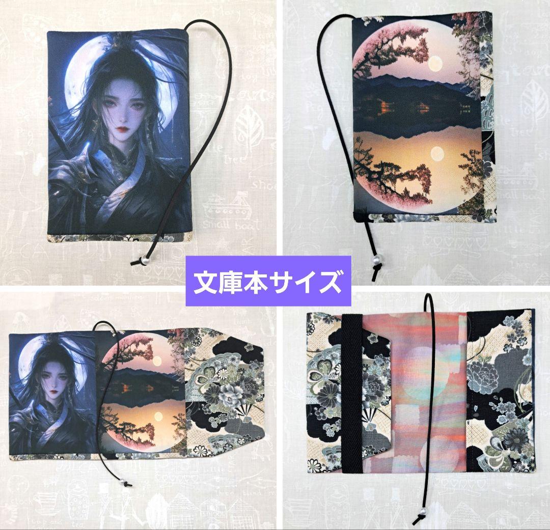 メモリー㉒ブックカバー