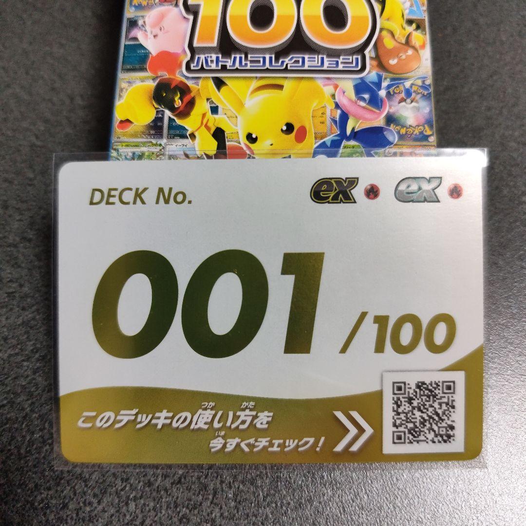 れ*い様 ポケモンカード スタートデッキ100 001/100