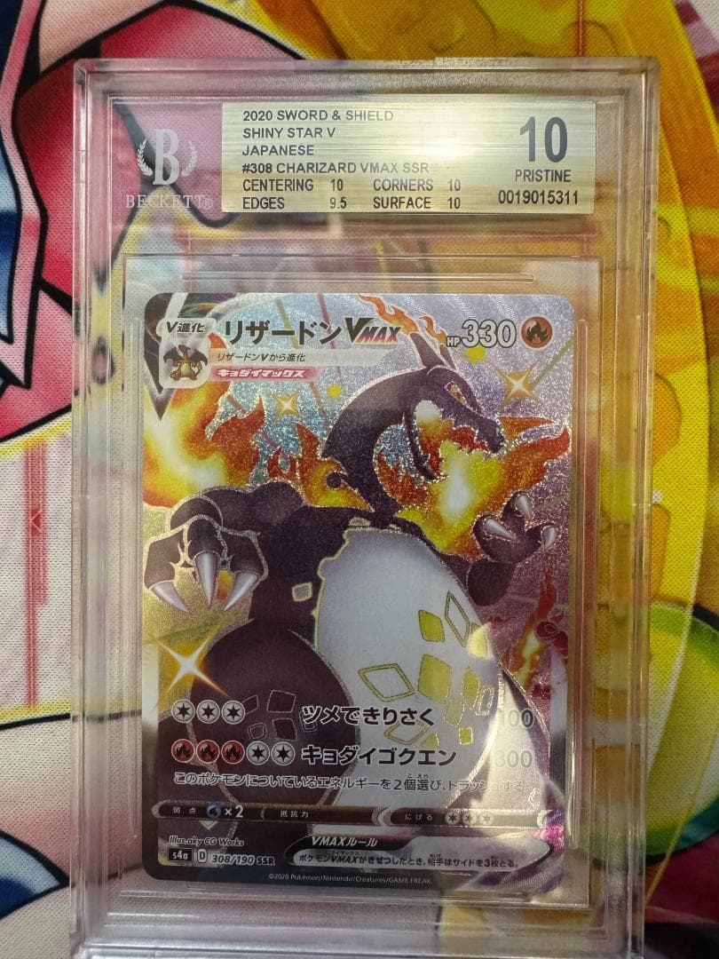 BGS10 リザードンVMAX SSR シャイニースターV ゴールドラベル