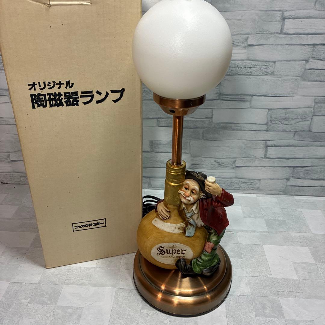 ニッカウ井スキー 非売品 陶磁器ランプ ビンテージ デッドストック
