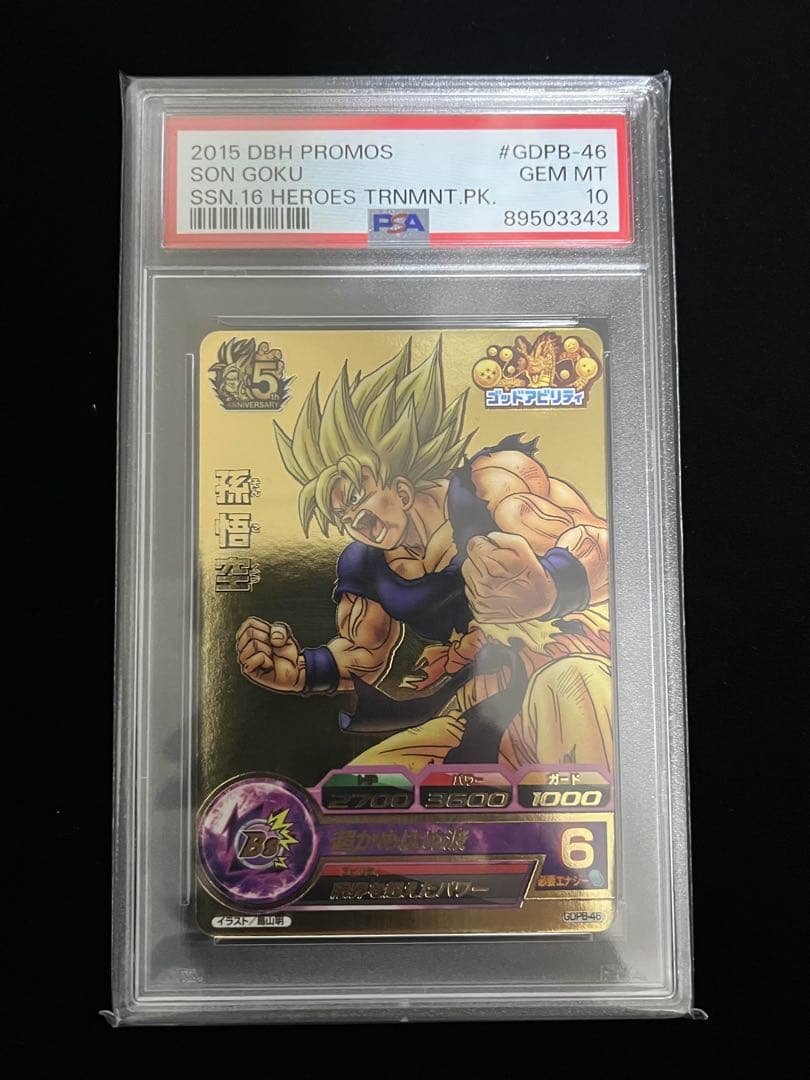ドラゴンボールヒーローズ　GDPB-46 PSA10