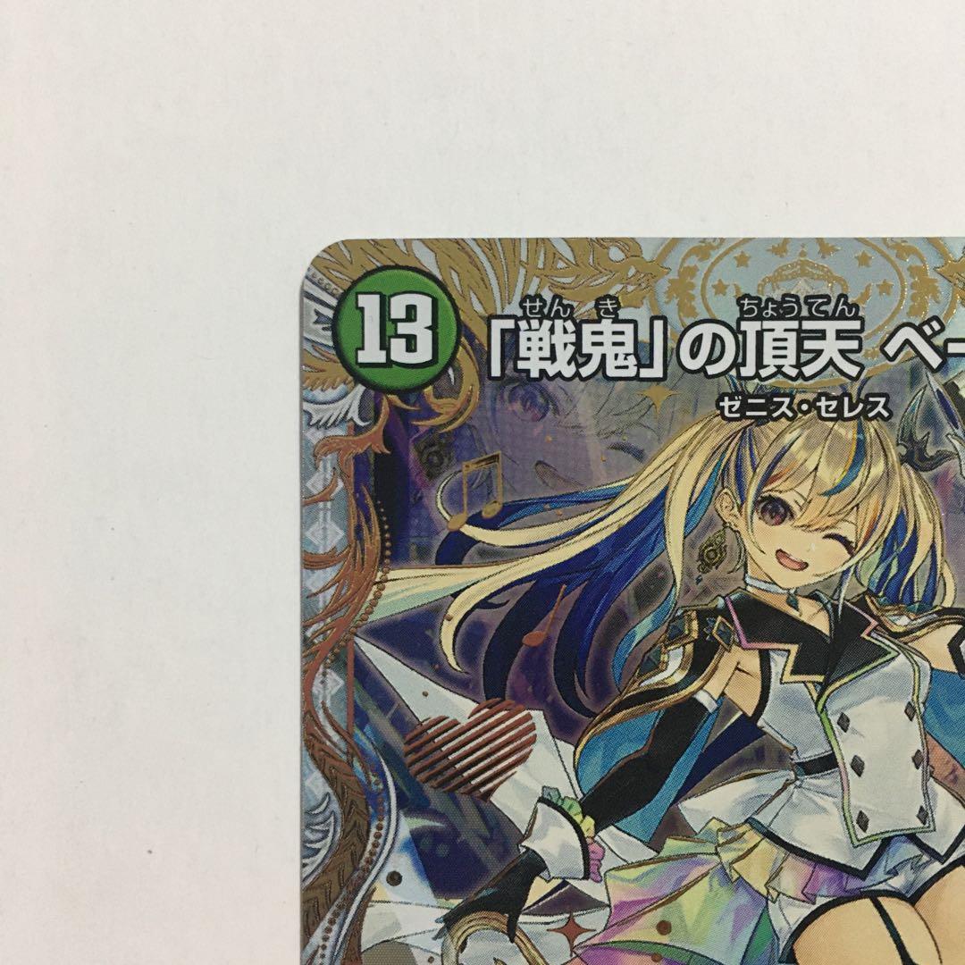 戦鬼の頂天　ベートーベン　金トレジャー