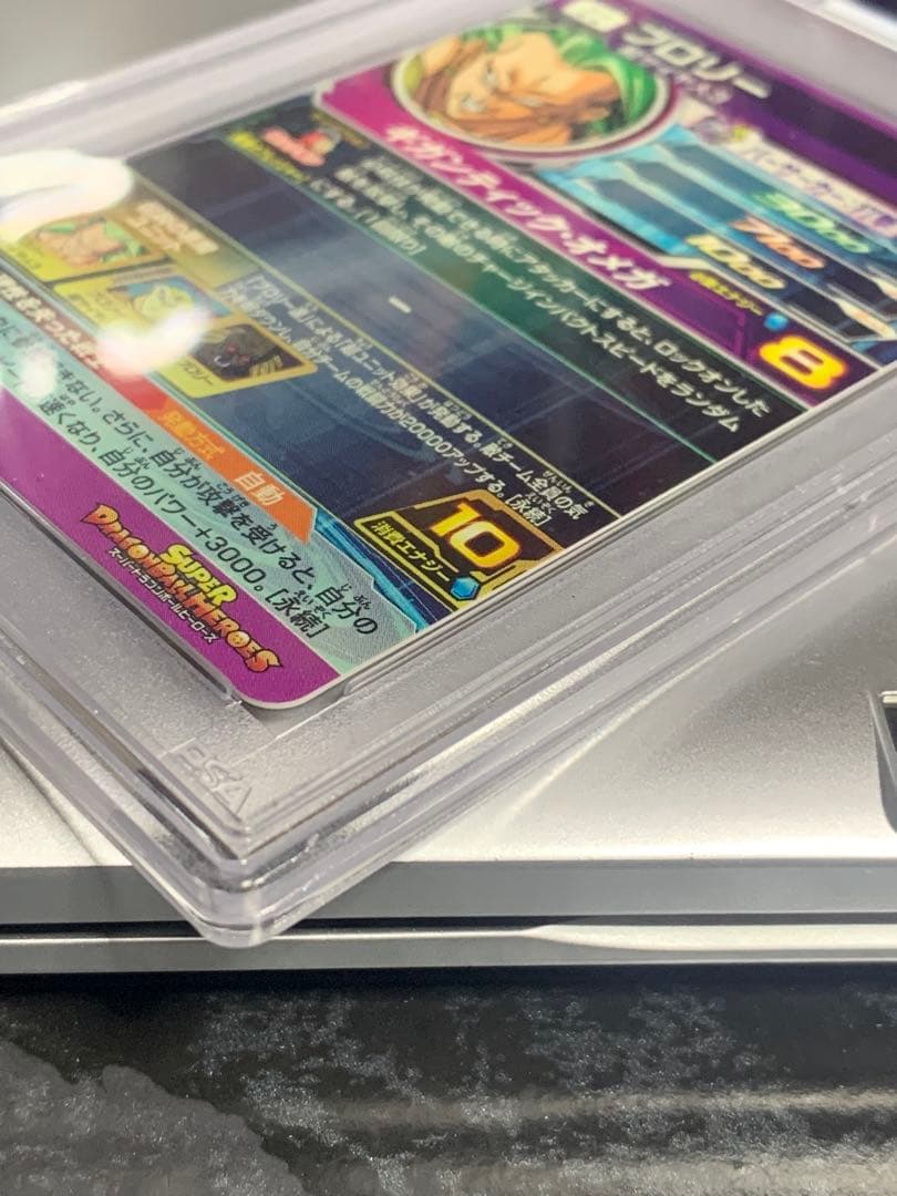 ブロリー メモリアルパック H8-SEC p psa10ドラゴンボールヒーローズ