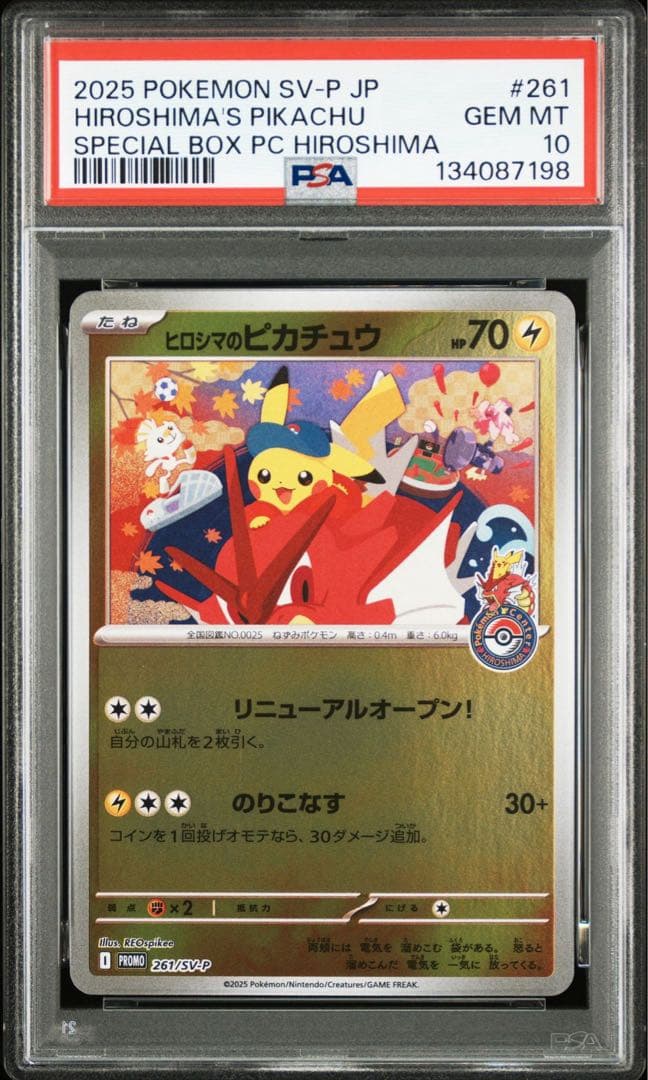 ヒロシマのピカチュウ 261/SV-P