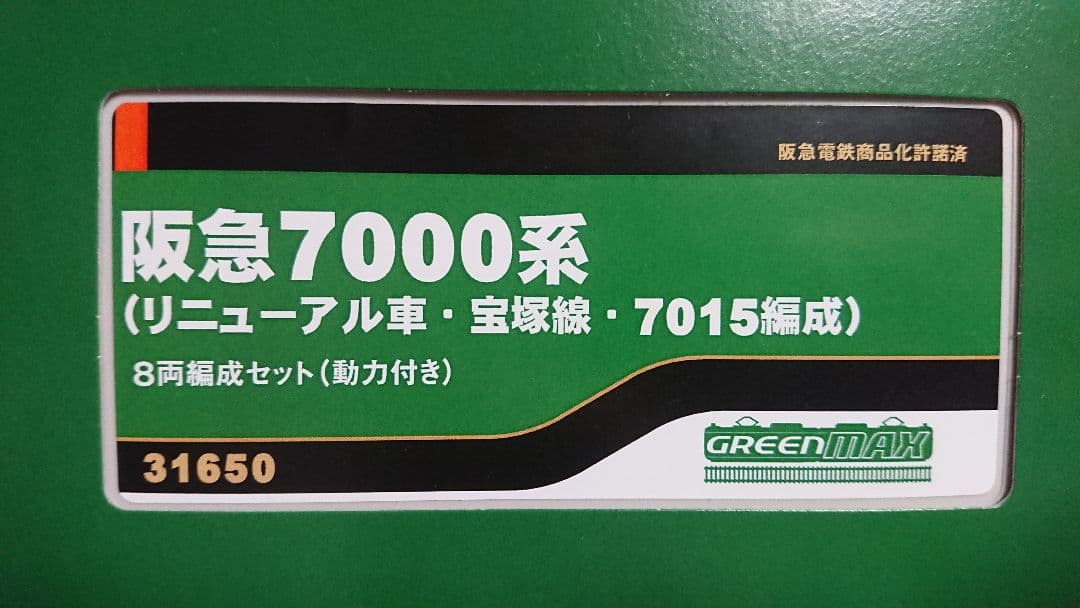 Nゲージ グリーンマックス 阪急7000系 リニューアル車 宝塚線