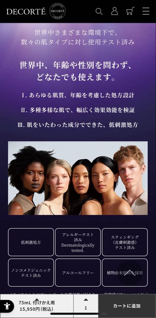 正規品コスメデコルテリポゾームアドバンストリペアセラム 75mL付け替え用