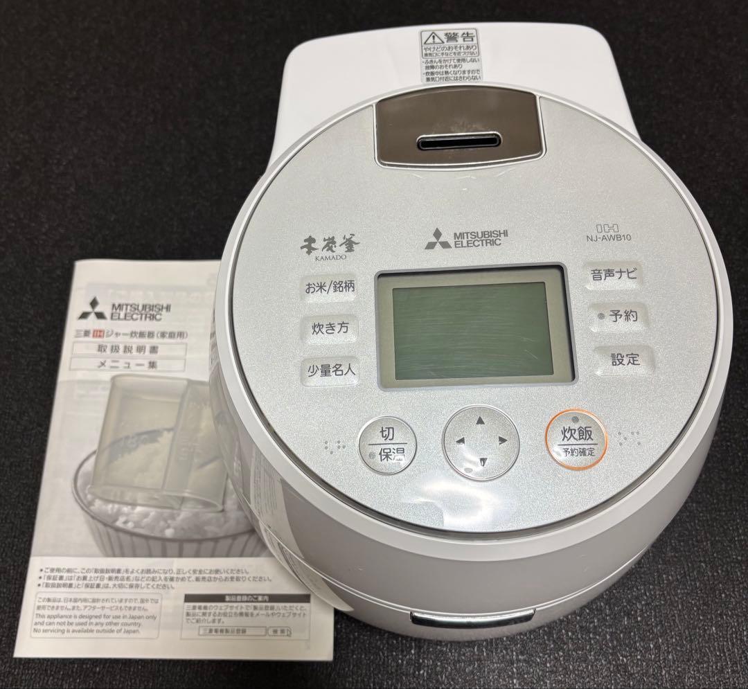 IH ジャー　炊飯器　三菱　NJ-AWB10 白色