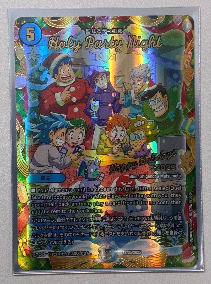 Holy Party Night 聖なるデュエ夜 2025年 ホリデー プロモ