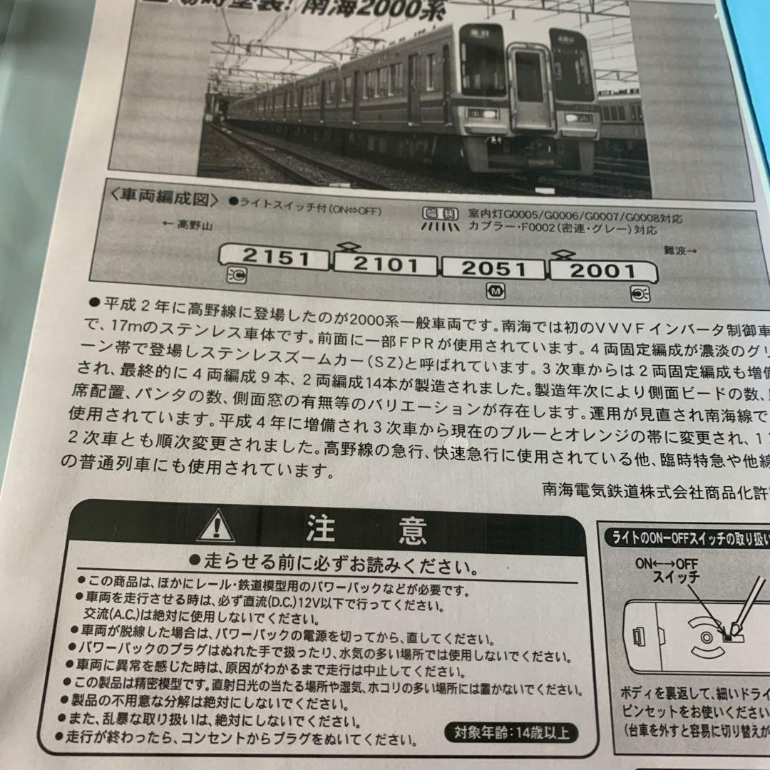 マイクロエース南海2000系 (1次車)登場時塗装4両セット、Nゲージ 鉄道模型