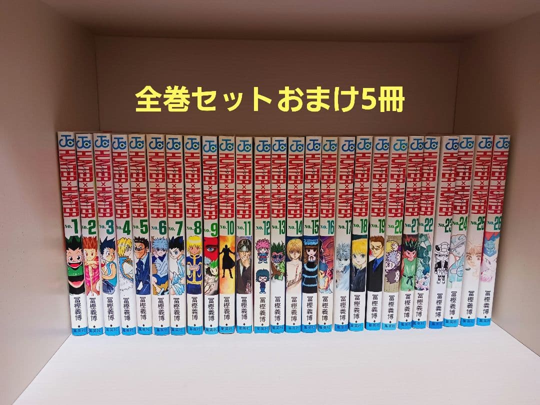 ハンターハンター全巻　レベルE全巻
