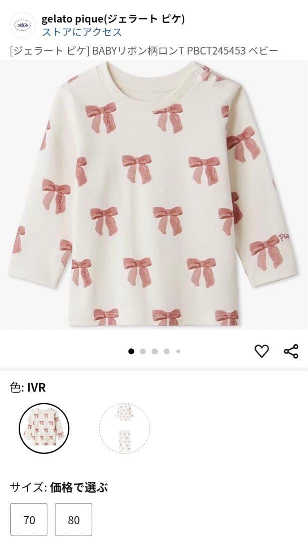 【新品未使用】ジェラードピケ　ベビー服　キッズ服　上下　リボン柄