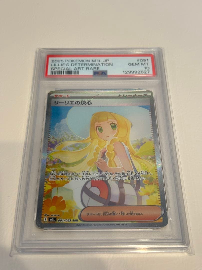 2025 ポケモンカード リーリエの決心 PSA10