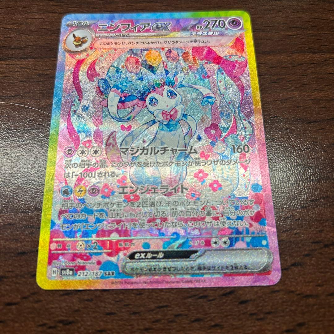 【特価】ニンフィアex SAR