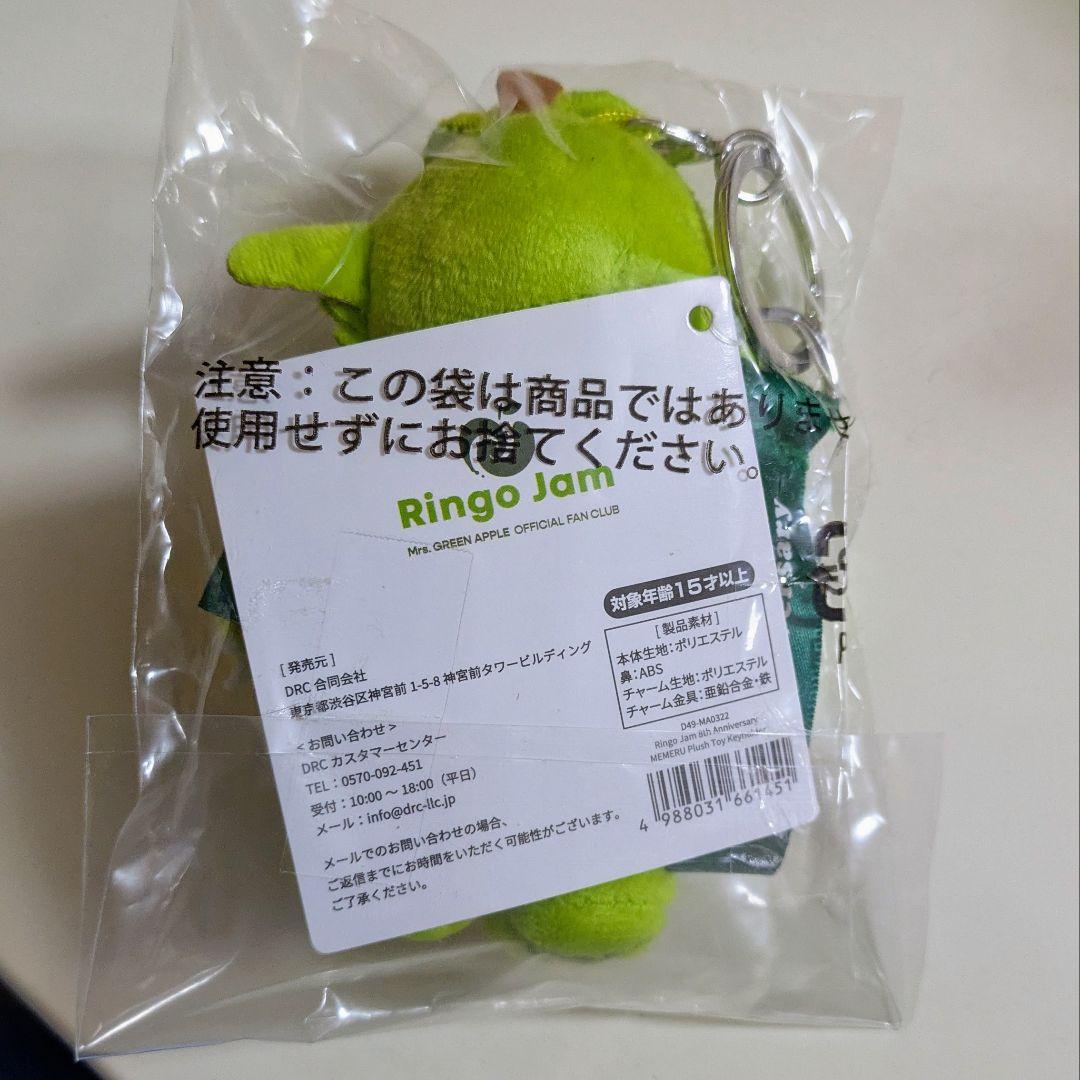 み*ほ様 メメル ぬいぐるみキーホルダー