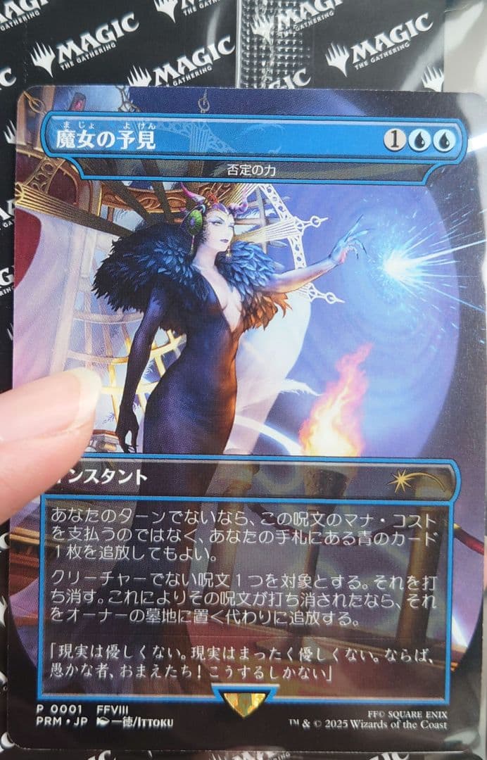 秦*霸様 mtg 魔女の予見　(否定の力)