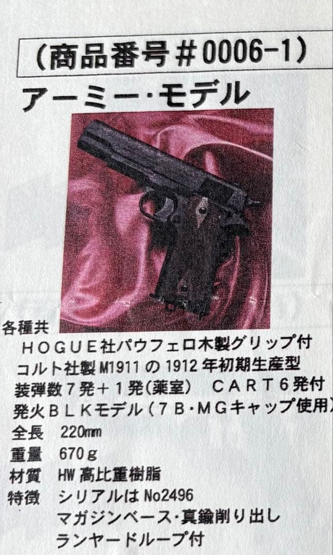 MGC コルトM1911 アーミーモデル 美鉄塗装カスタム　セガールイメージ