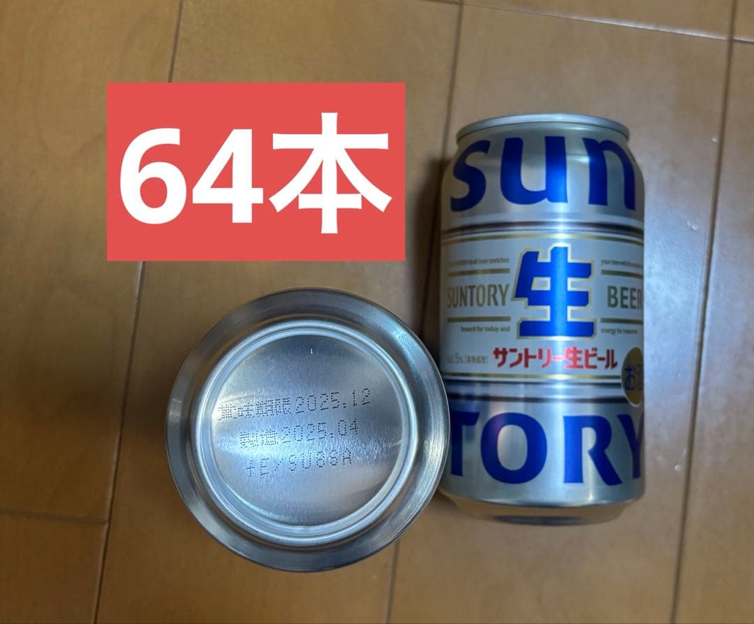 サントリー　生ビール　350ml×64本