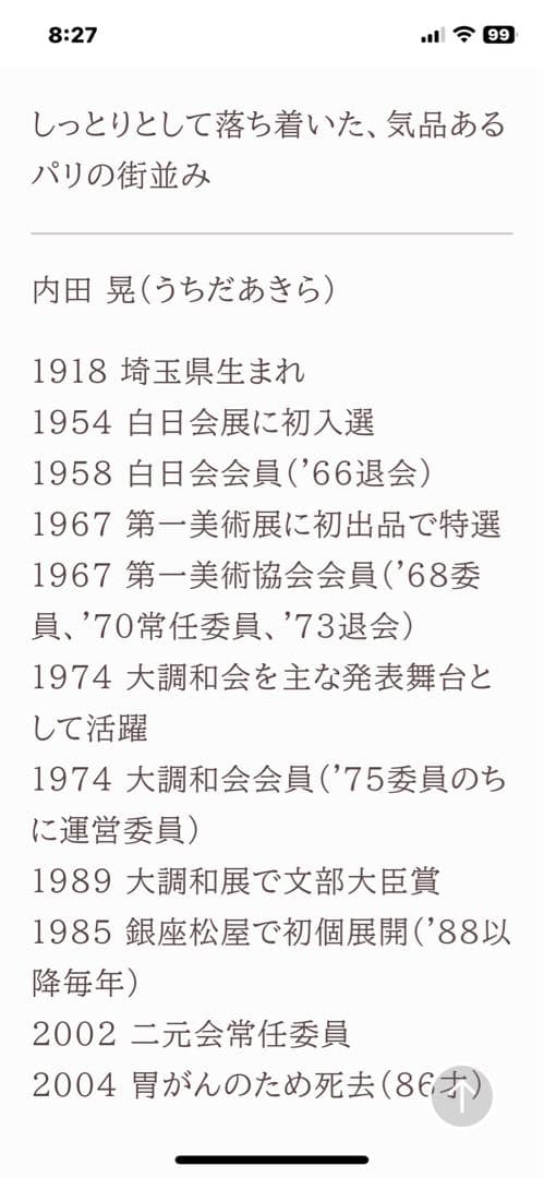 内田晃　【晩秋のセーヌ】