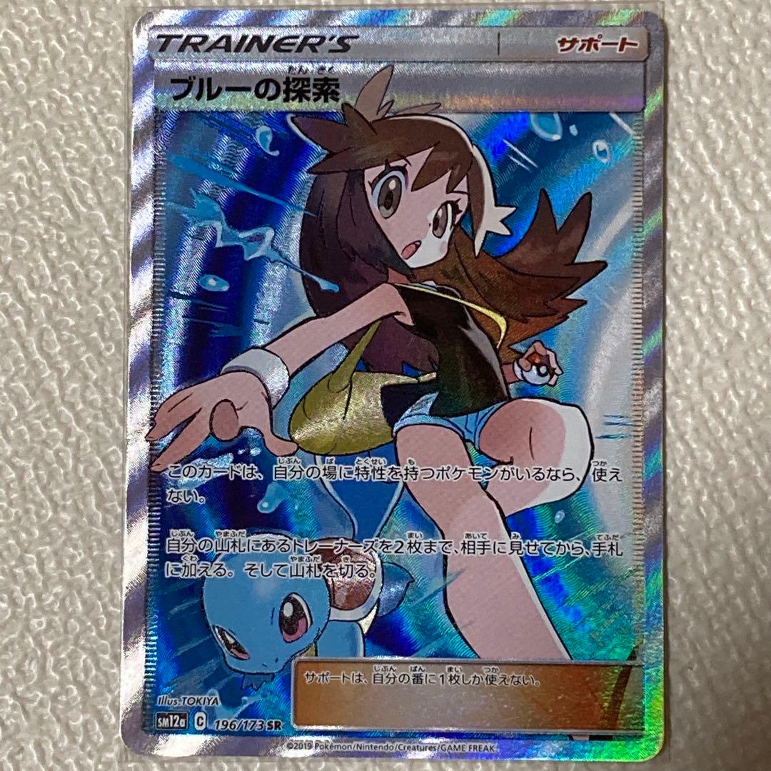 美品✨ ポケモンカード ブルーの探索 SR 196/173 タッグオールスターズ