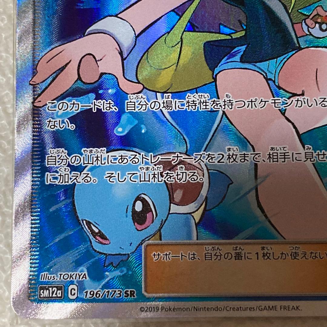 美品✨ ポケモンカード ブルーの探索 SR 196/173 タッグオールスターズ