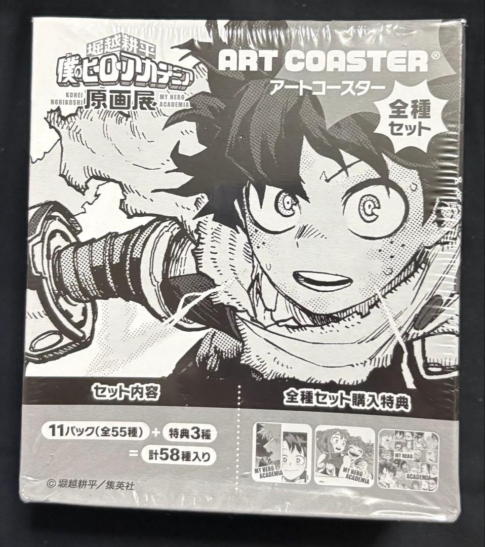 僕のヒーローアカデミア 原画展 アートコースター BOX 全種セット 特典